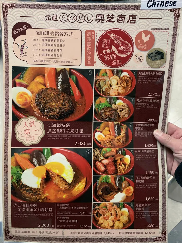 奧芝商店湯咖喱菜單