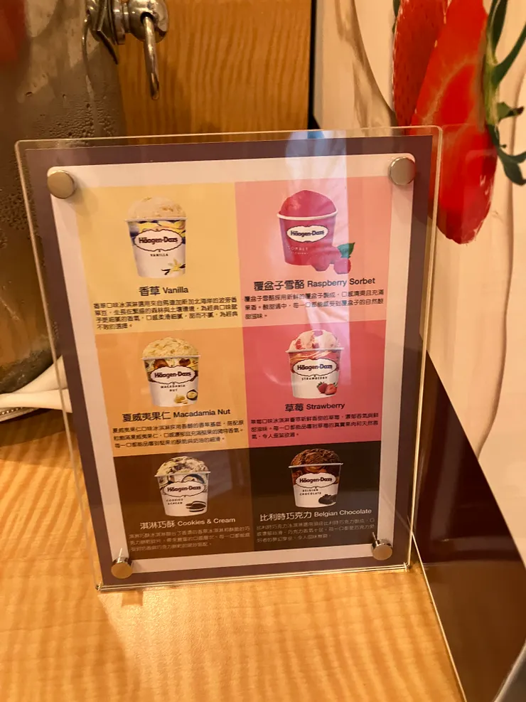 光哈根達斯就有6種口味~