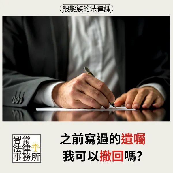 遺囑.立遺囑.法定繼承人