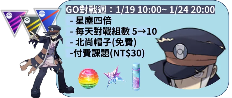 鋼之對戰_GO對戰週活動