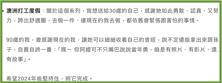 去年底寫下的心願