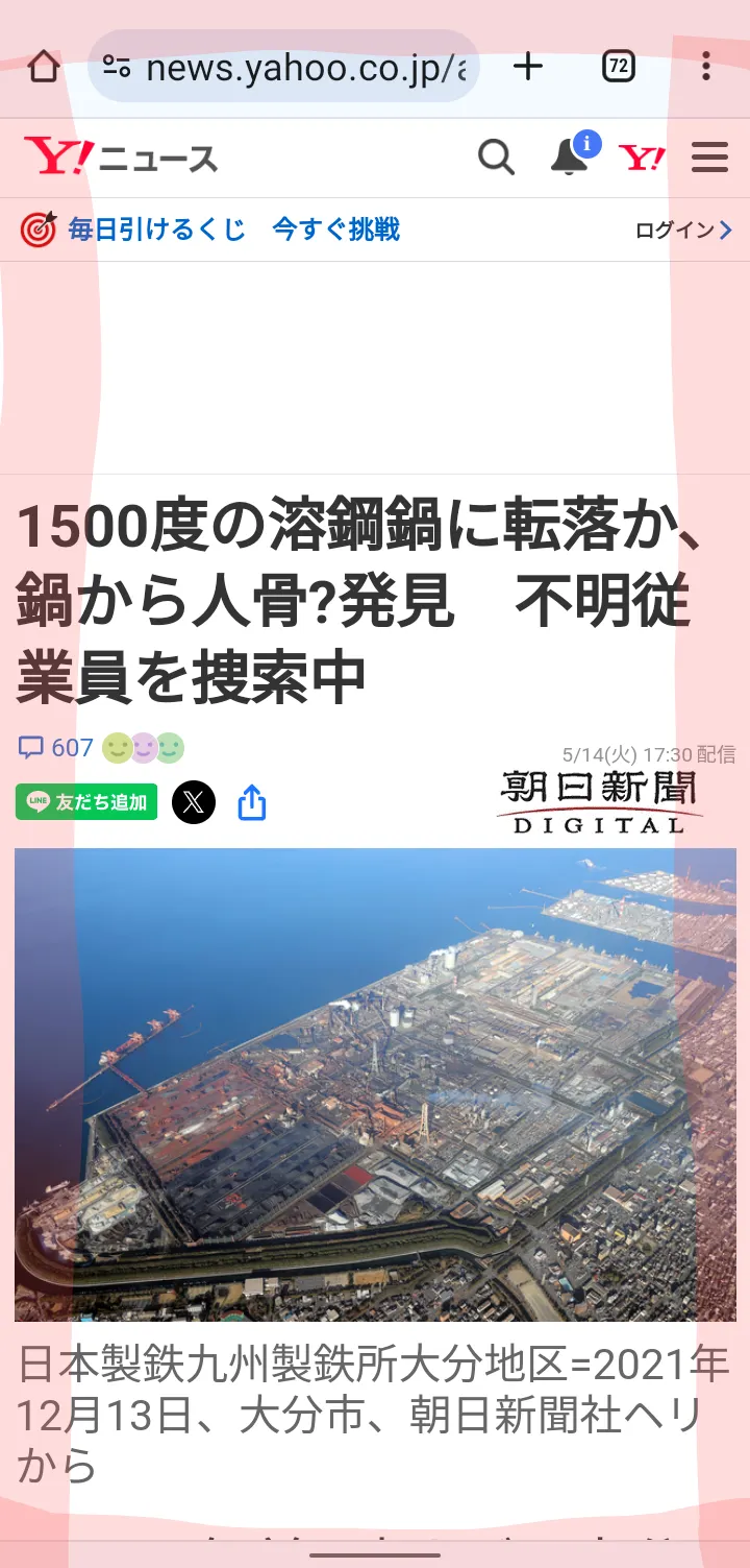 日本網路新聞截圖