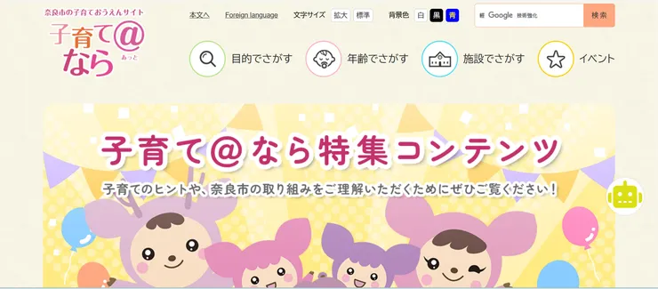 圖片來源：奈良市官網