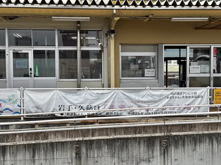 雖然已經褪色，但仍然紀念是《海女》的外景地