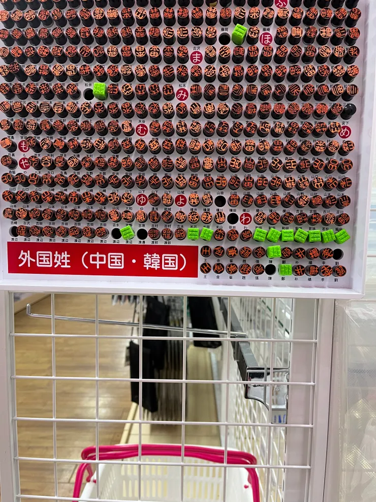 會有少量常見的中文姓氏印章。