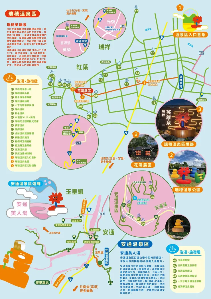 太平洋溫泉季之食・泉旅料理實驗室