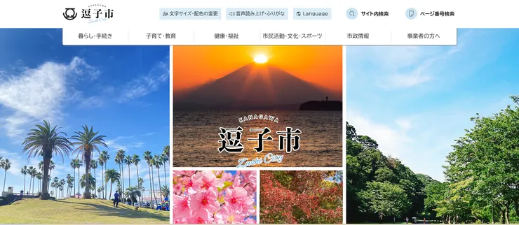 圖片來源：逗子市官網