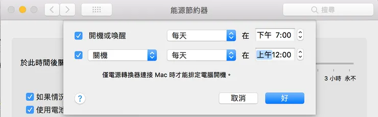 這個電源控制排程的面板在 macOS Ventura 之後正式被移除。