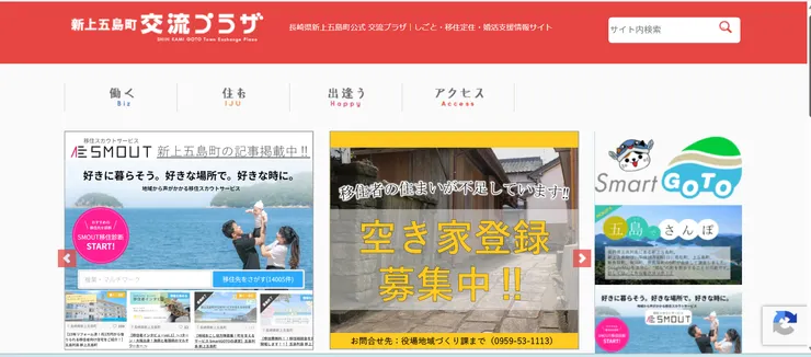 圖片來源：新上五島町官網