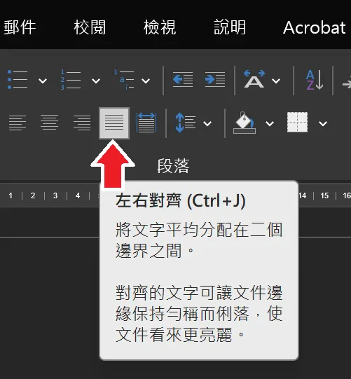 word左右對齊按鍵。