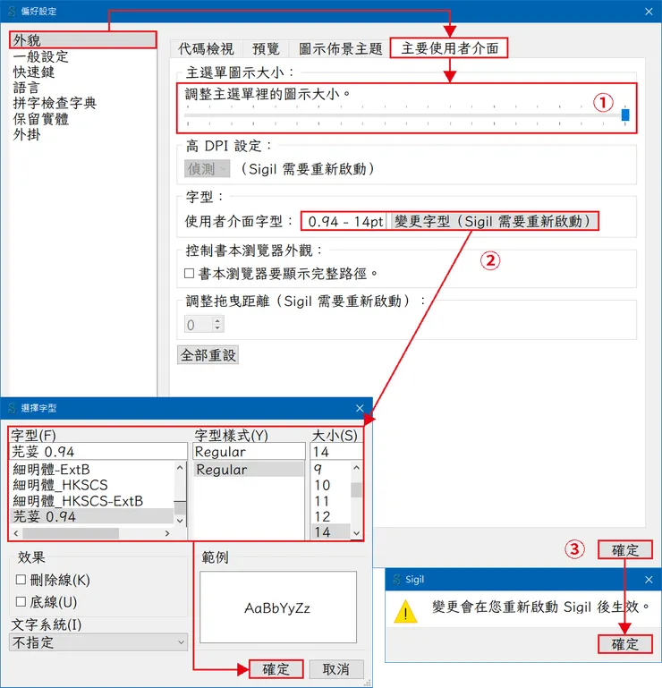 圖8 調整 Sigil 主要使用者介面