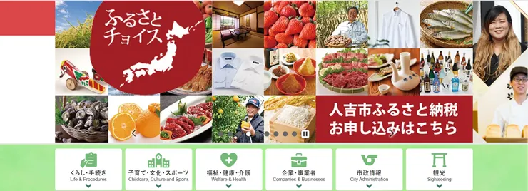 圖片來源：人吉市官網