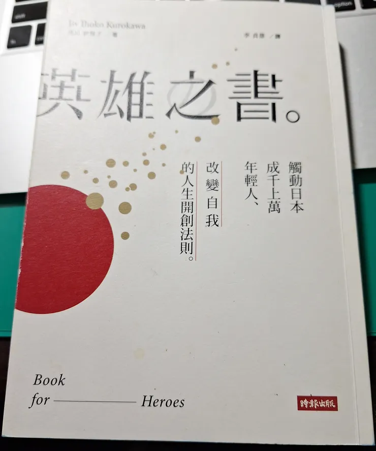 英雄之書