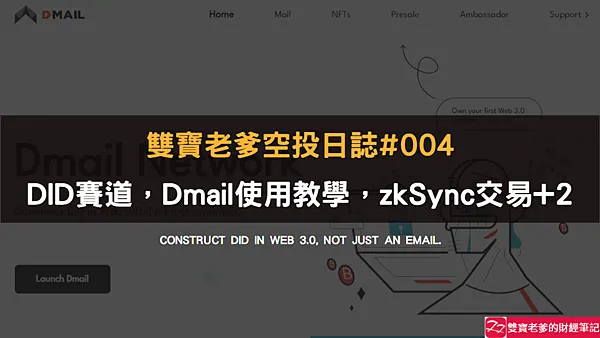 雙寶老爹空投日誌#004