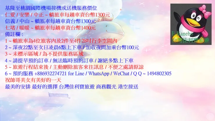 最美的安排 最好的選擇 台灣佳利寶旅遊 商務觀光 港空接送