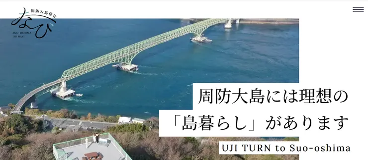 圖片來源：周防大島町官網