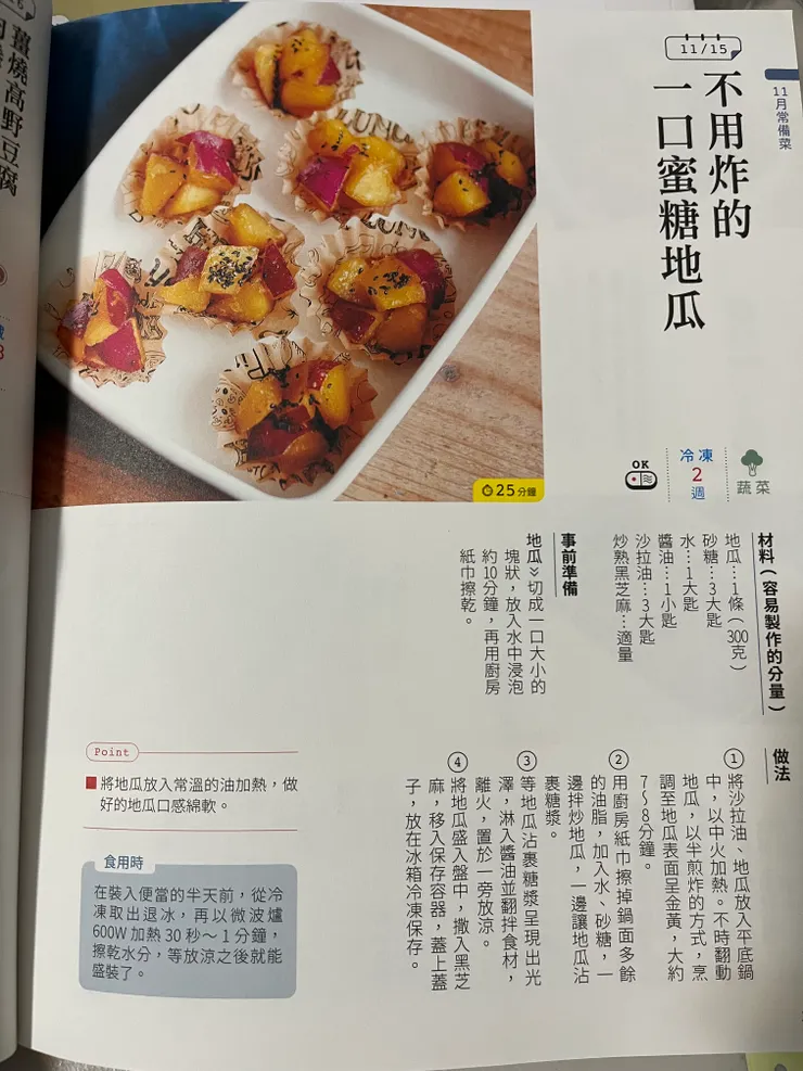 不用炸的蜜糖地瓜