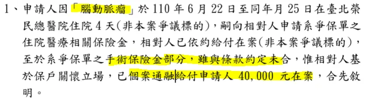 融通理賠
