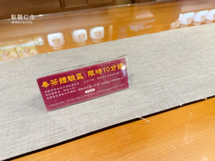 雖然說10分鐘 但其實人沒滿不會趕 | HOHOCHA喝喝茶 台灣香日月潭紅茶廠