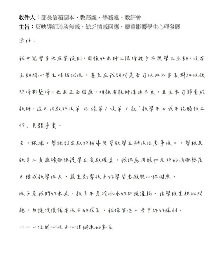 家長投訴信(匿名)