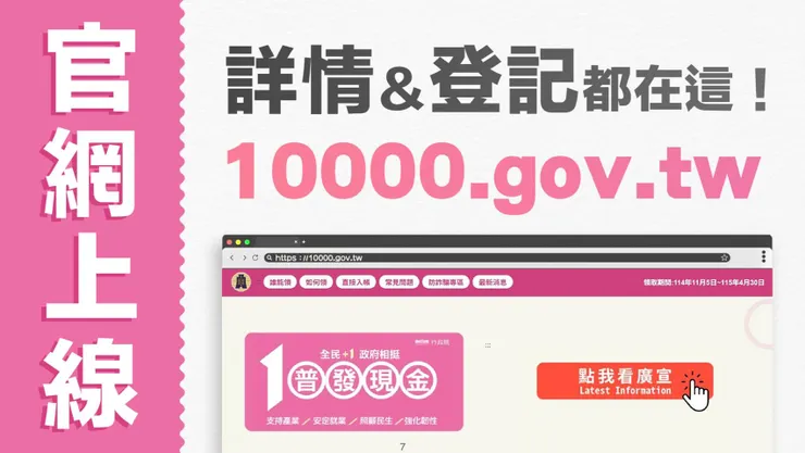 全民+1 政府相挺