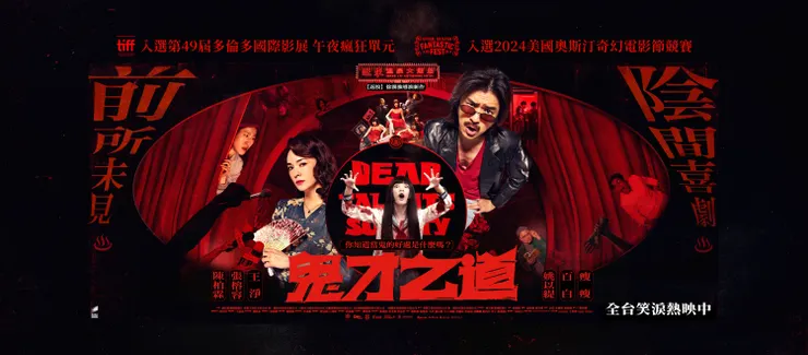 圖片來源：《鬼才之道》粉絲專頁