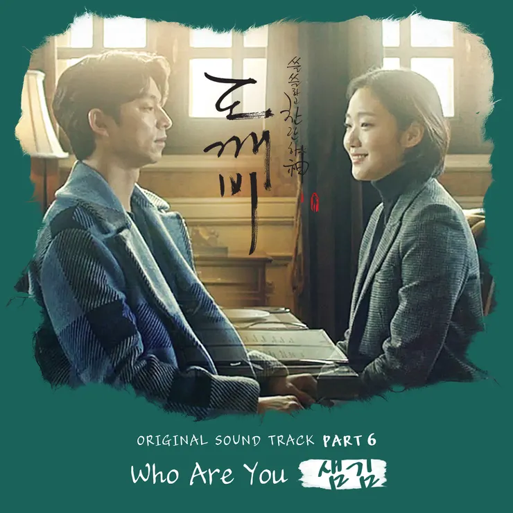 SAM KIM〈Who Are You〉單曲封面。