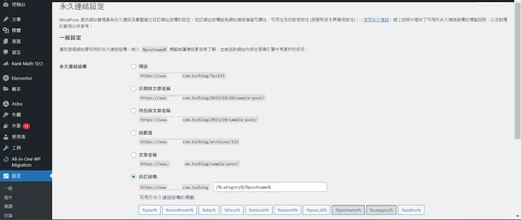 WordPress環境設定-永久連結