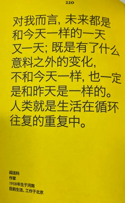 未来是...（中国篇）