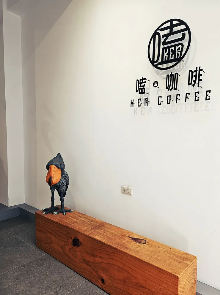 嗑咖啡 KER Coffee 台南安平
