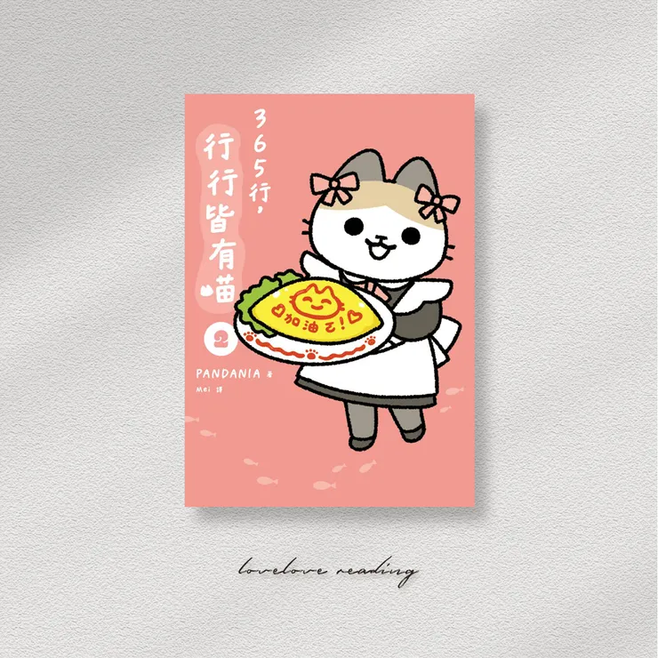 作者｜PANDANIA  　翻譯｜Mei　出版社｜天光出版 