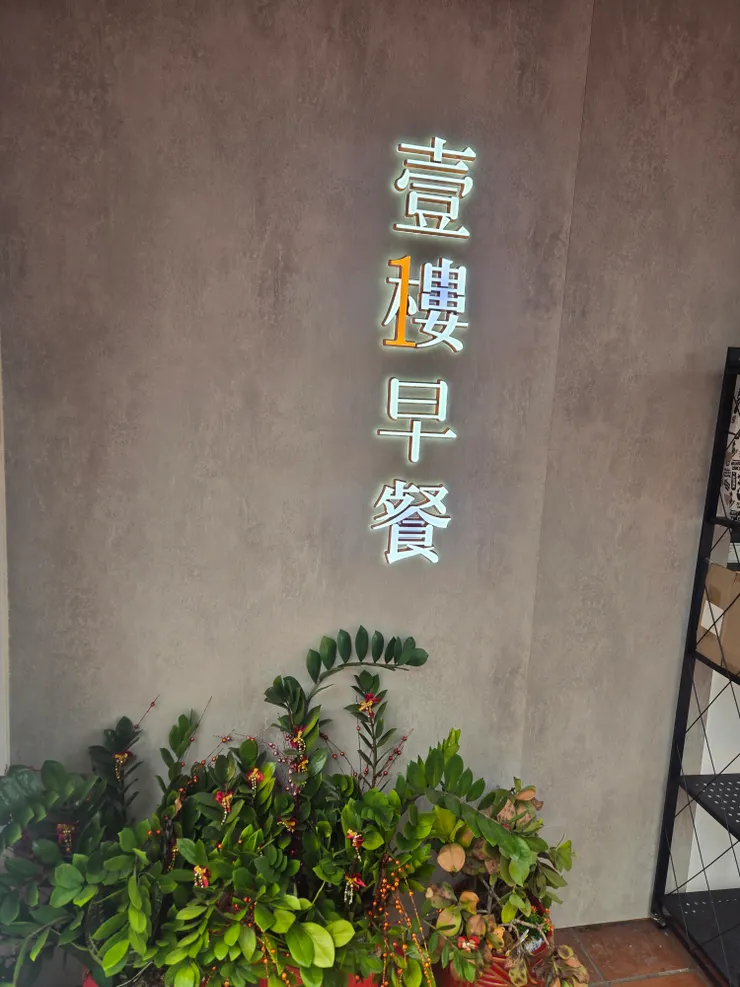 這家名字很有梗，而且好吃！