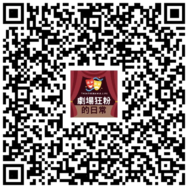 劇場狂粉的日常