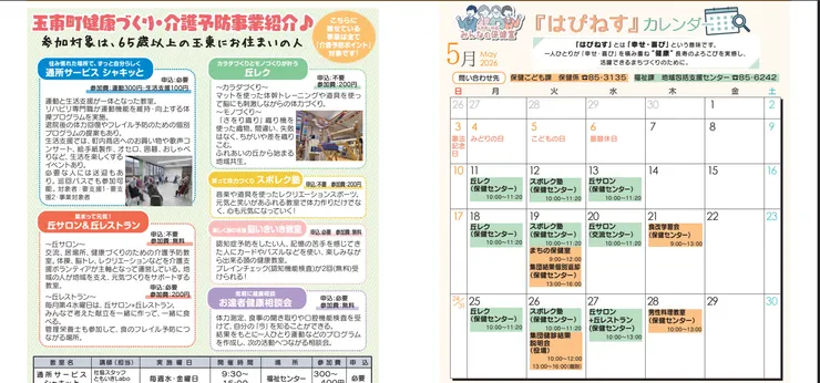 圖片來源：玉東町官網