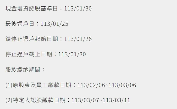 亞翔現金增資公告