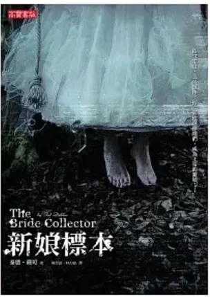 [作者：泰德.戴可/Ted Dekker][譯者：陳芳誼、林力敏][出版社：高寶][出版日期：2011/02/23]