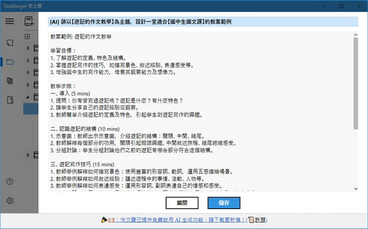 生成內容可直接編輯，不需要複製貼上。