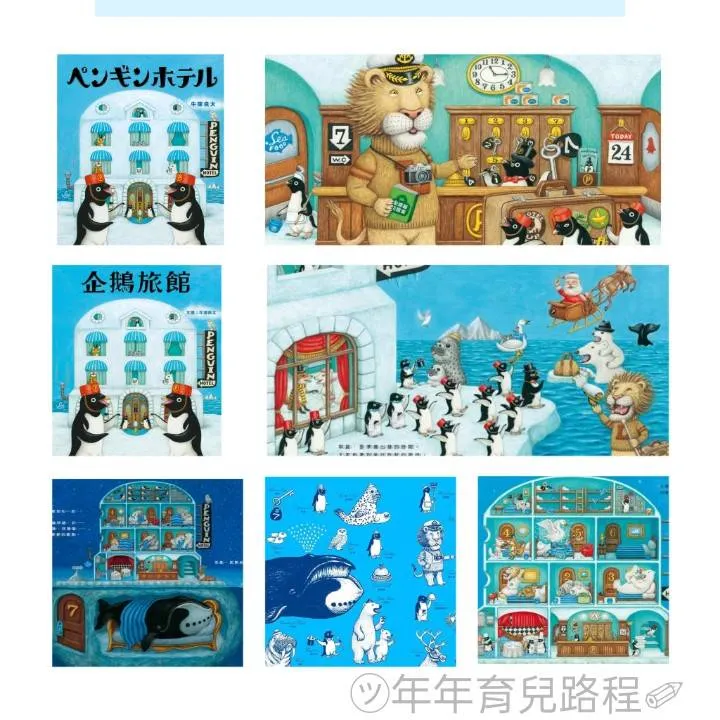 牛窪良太(うしくぼりょうた)-企鵝旅館（ペンギンホテル）