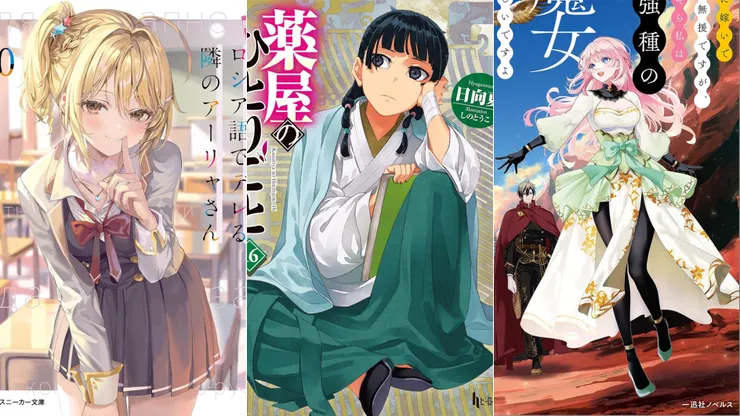 不時輕聲地以俄語遮羞的鄰座艾莉同學10 | 藥師少女的獨語16 | 敵國に嫁いで孤立無援ですが、どうやら私は最強種の魔女らしいですよ?2