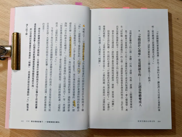 居家布置的心理法則:一點點變動就能創造幸福