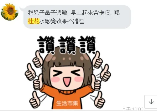 朋友對桂花純露的回饋