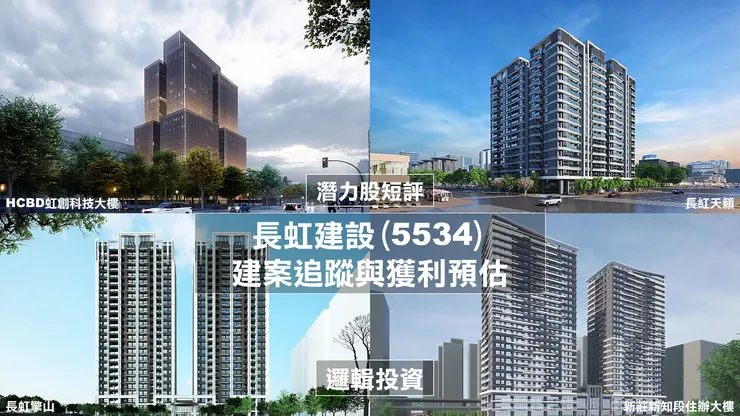 圖片來源：長虹建設官網