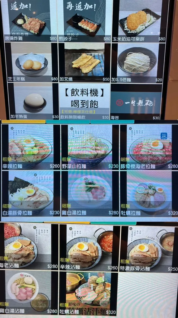 (板橋拉麵)一生懸麵 Issyokemen~香港人氣拉麵插旗