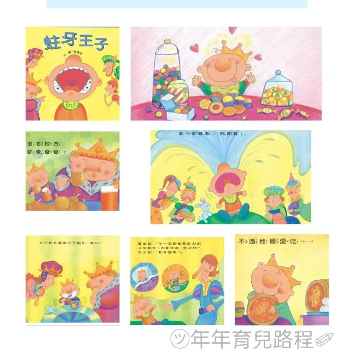 張蓬潔-蛀牙王子