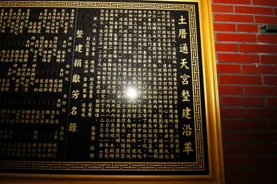 土厝通天宮 歷史沿革(圖片截圖於網路)