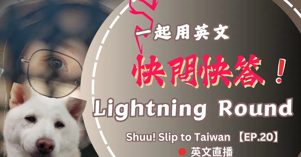 線上老師傾古｜華語教學×自學密室