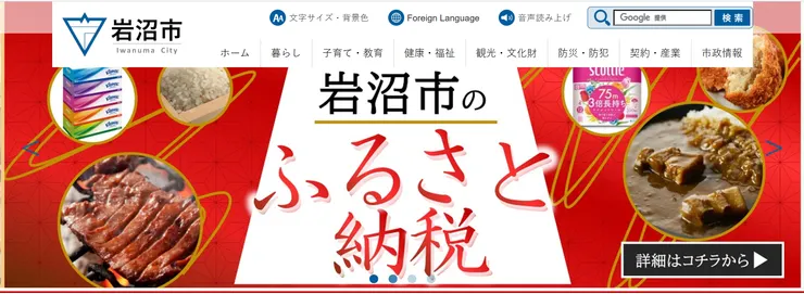 圖片來源：岩沼市官網