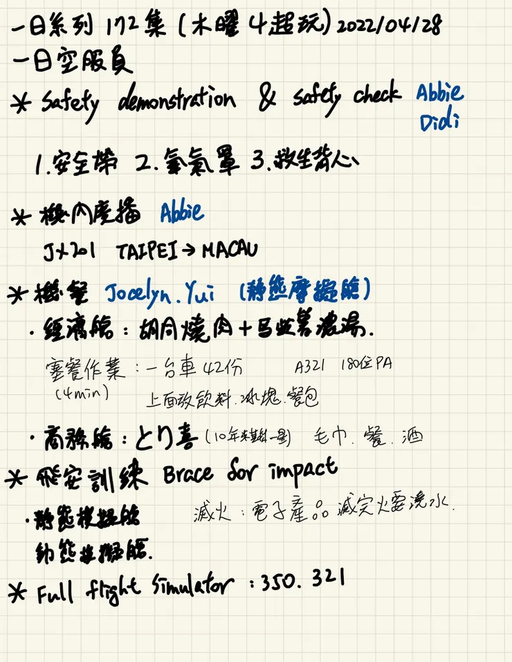 星宇航空培訓機師準備：筆記大公開與連結分享／圖源：陳穩