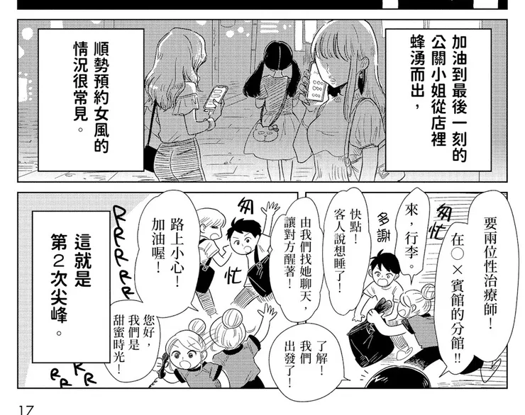 女性也需要成人娛樂-公關小姐的急單