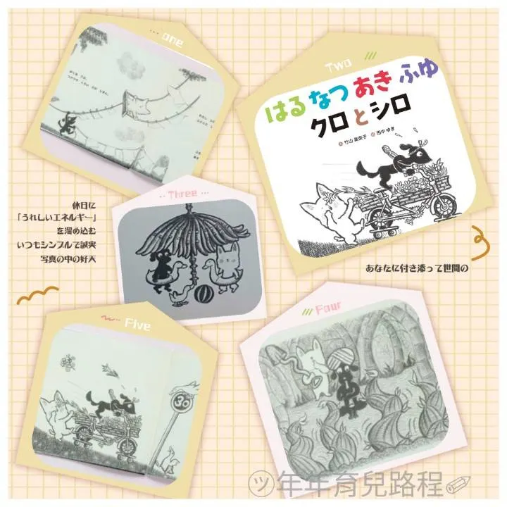 竹山美奈子(たけやまみなこ)-暫譯-春、夏、秋、冬、黑與白 (はる なつ あき ふゆ クロとシロ)